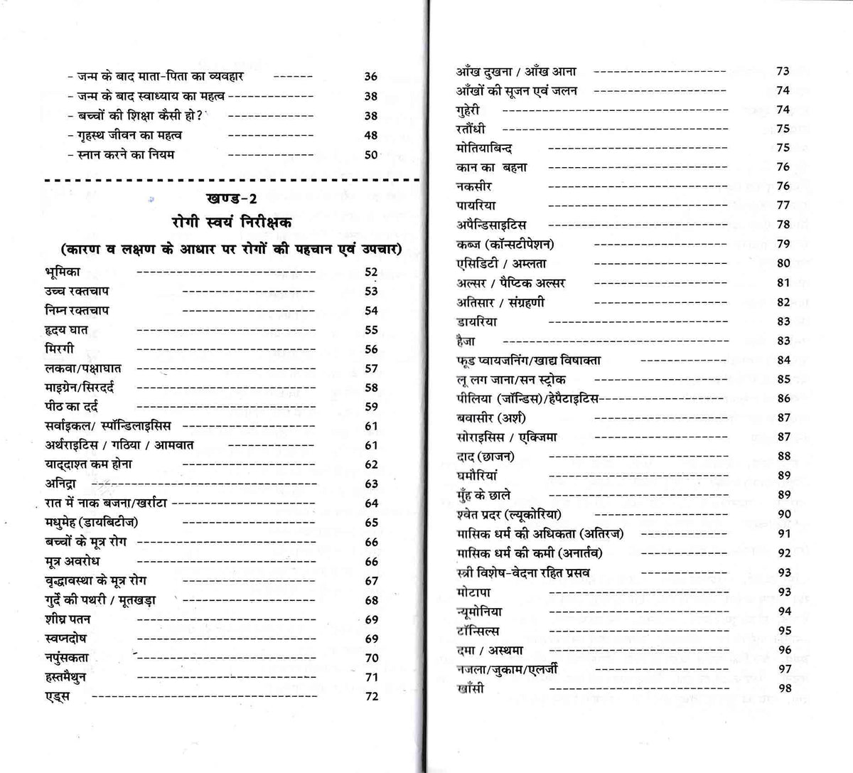 Rogi Swayam Chikitsak (Based on Ashtang Hridyam of Vag Bhatt) (Set in 2 Vols)