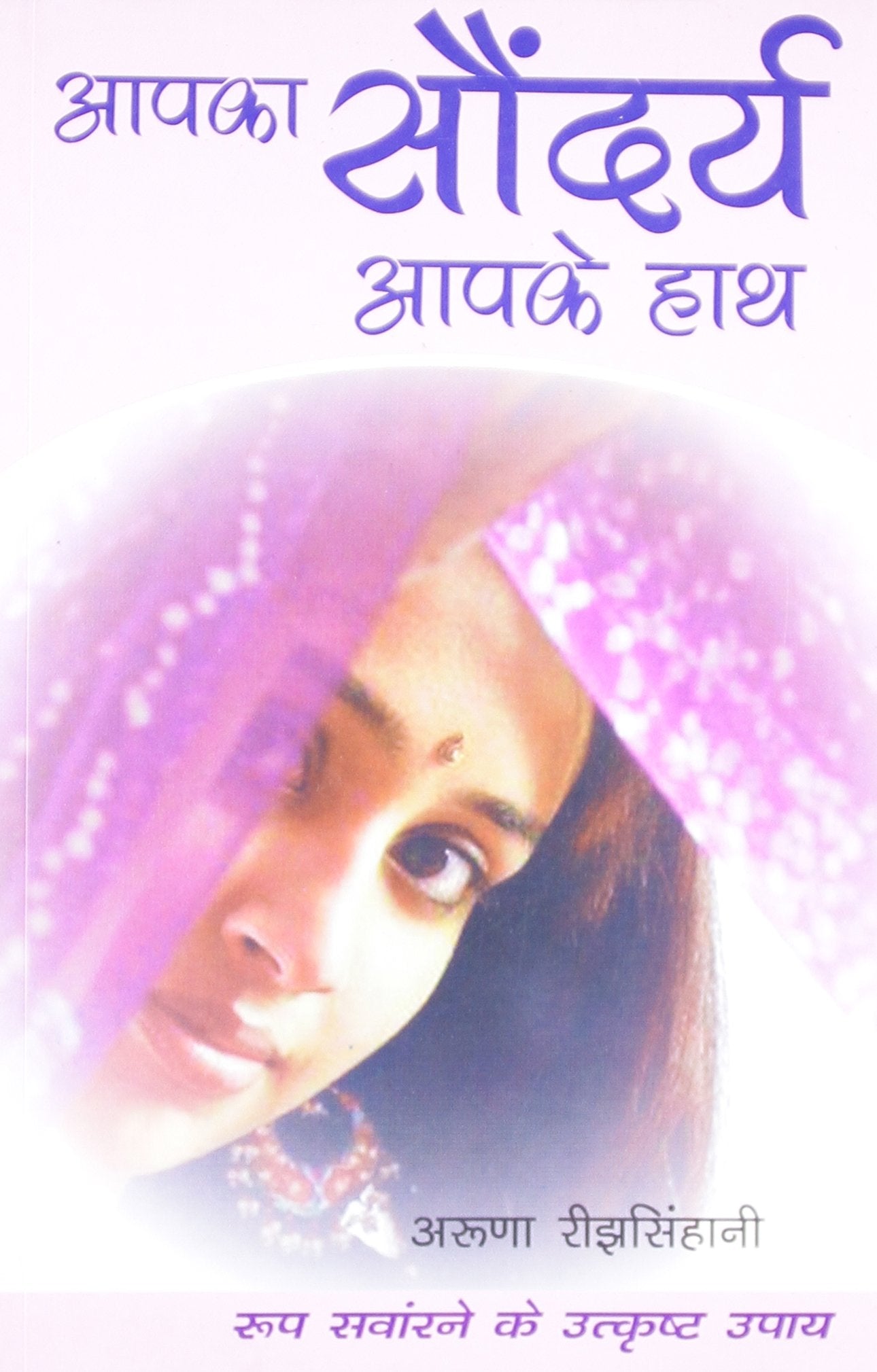APKA SONDARYE APKE HATH (HINDI) book cover