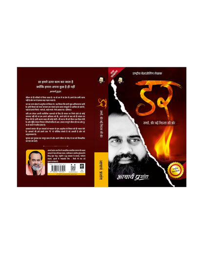 Dar (Hindi) | ?? by Acharya Prashant | Overcome Fear, Anxiety, Overthinking & Emotional Distress