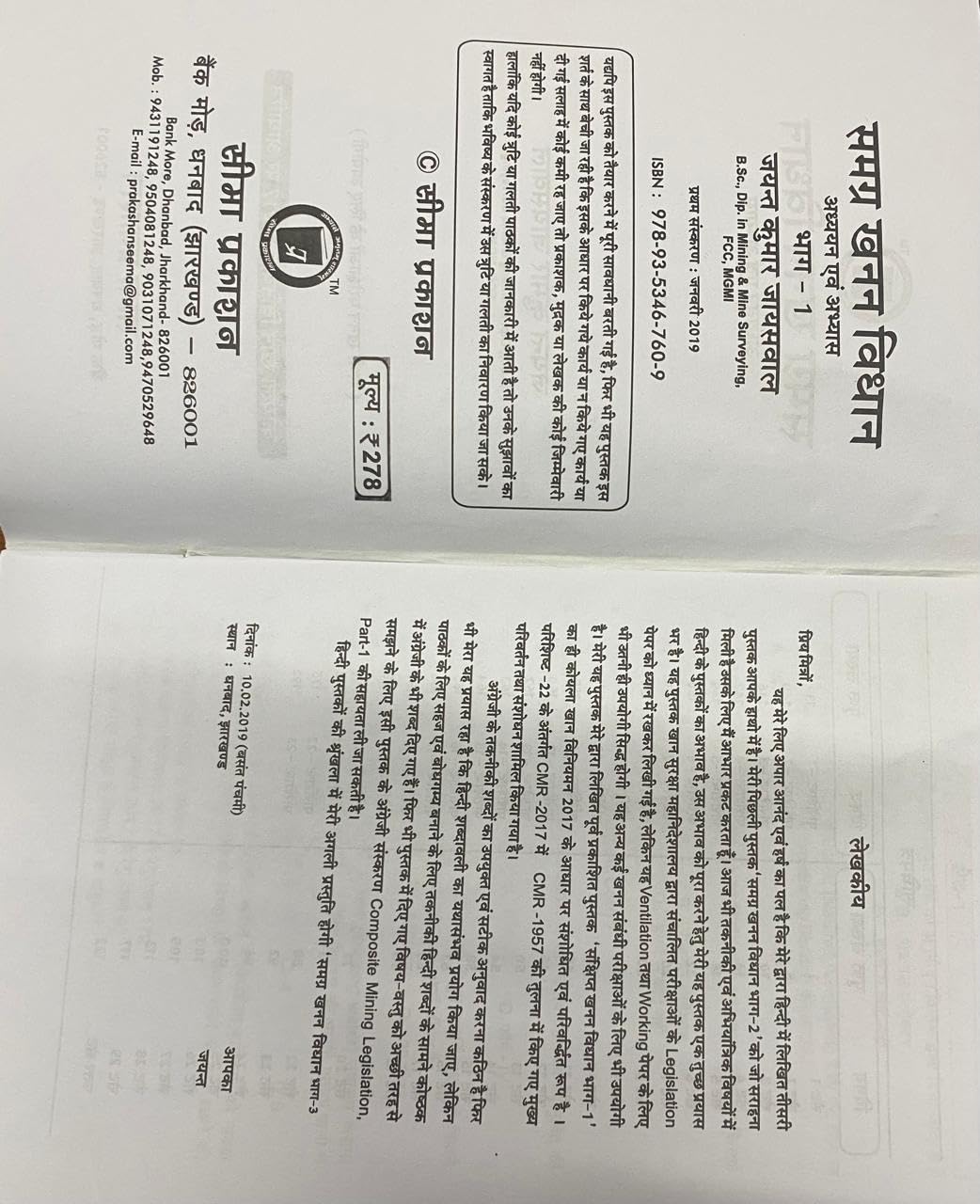 SAMAGRA KHANAN VIDHAN PART-1 Jayant k JAISWAL JK Jaiswal mining legislation overman sardars sirdar DGMS exams