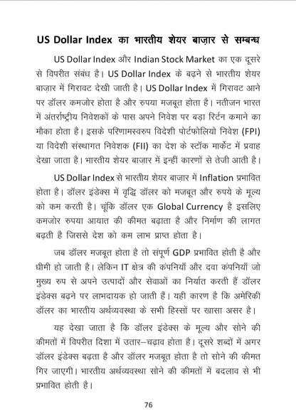 Share Market Book ????? ?? ????? ???? ?????? ????? ??? Stock Market Learning Book