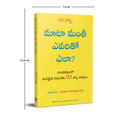 How to Talk to Anyone: 92 Little Tricks For Big Success in Relationships (Telugu)
