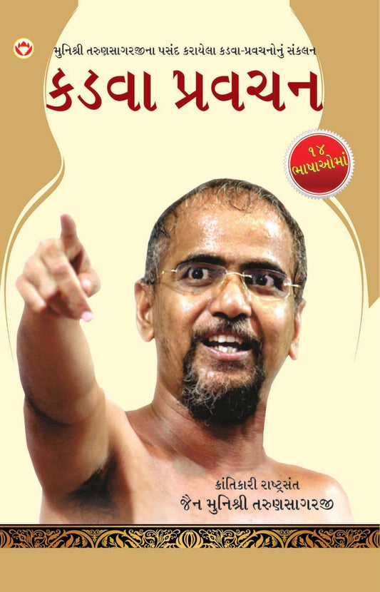 Kadve Pravachan