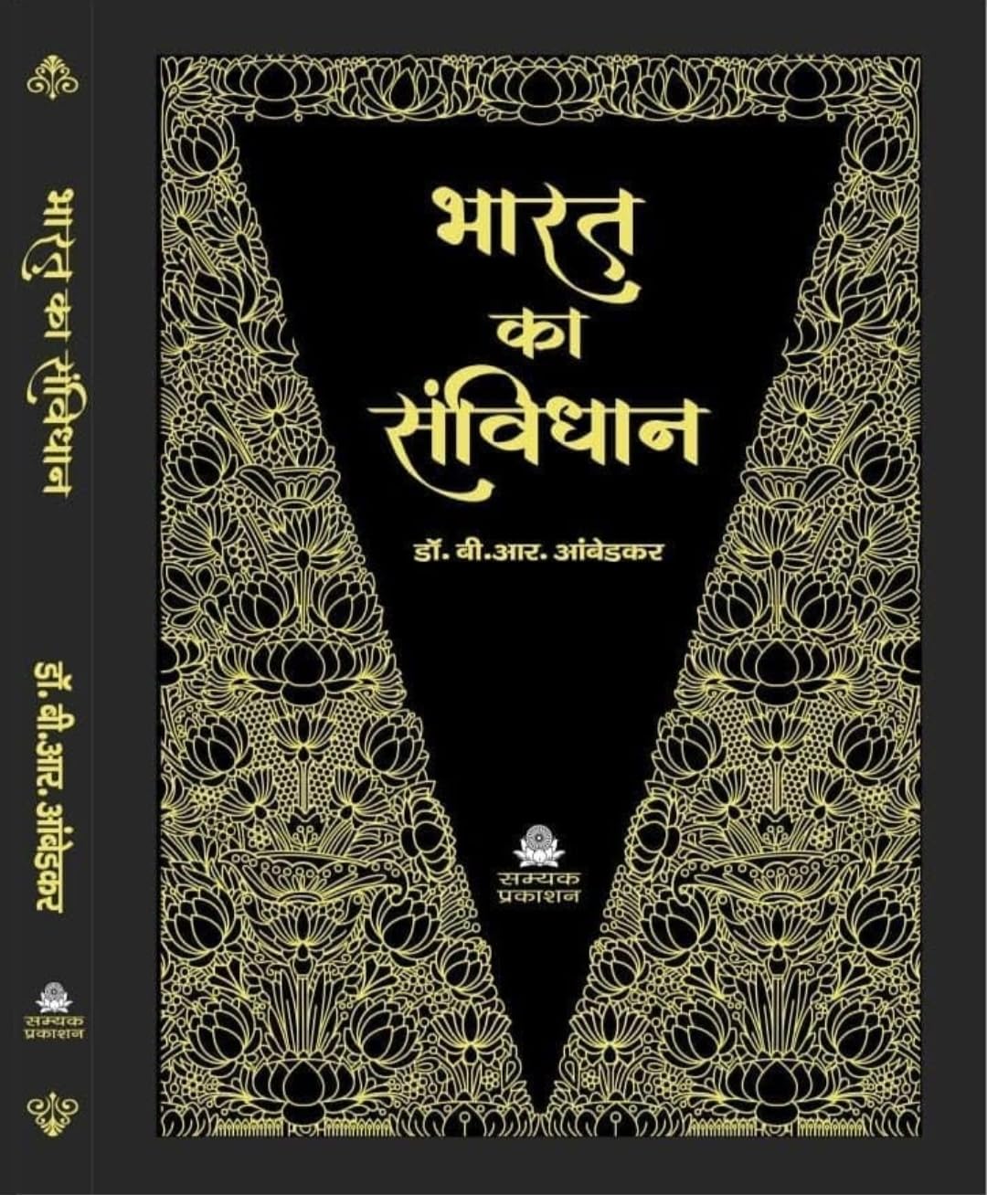Bharat Ka Samvidhan - With 106 Amendment (???? ?? ???????) 106 ?????? ???? From---Samyak Prakashan Golden Deluxe Edition Book