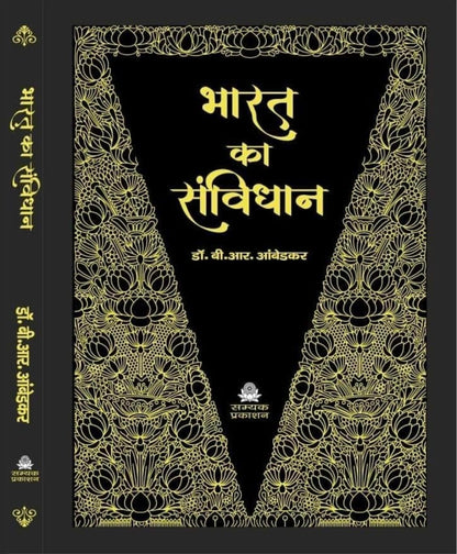 Bharat Ka Samvidhan - With 106 Amendment (???? ?? ???????) 106 ?????? ???? From---Samyak Prakashan Golden Deluxe Edition Book