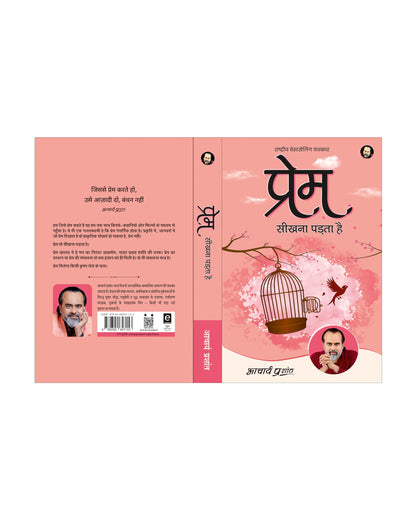 Prem Sikhna Padhta Hai (Hindi) | ????? ????? ????? ?? by Acharya Prashant | Understanding Attraction, Love and Peace