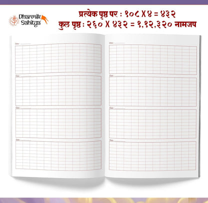 Ram Ram Writing Book 111111 Om Namah Shivay Shree Rama Raam Books Jap Jaap Shri Naam Name Lekhan Pustika Nam Nama Likhit Japa Notebook Likhne Copy Ki ???? ??? ??? ???? ???????? ?????? ?????? ????? PUR