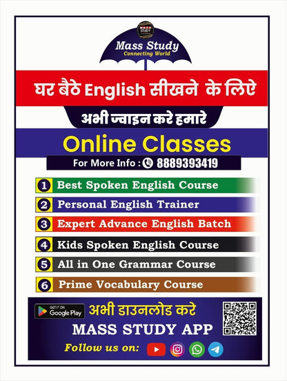 MASS SPOKEN ENGLISH BOOK (HINDI & English)