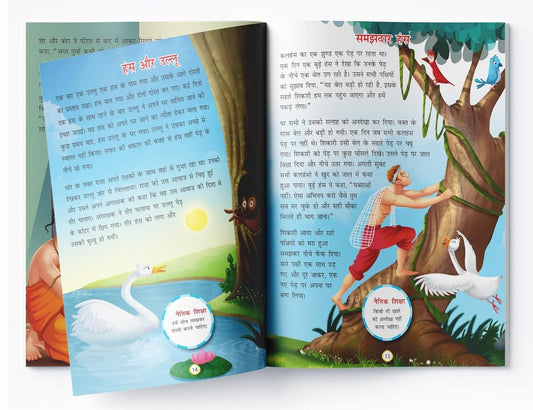 Panchatantra ki Laghu Kathayen - Volume 4: Illustrated Witty Moral Stories For Kids In Hindi book cover