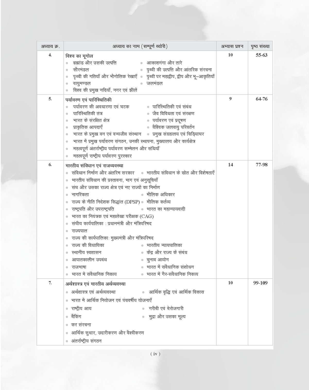 Examcart UP Super TET Sahayak Adhyapak Primary Level Exam Study Book 2026 | NCERT Based Complete Theory & 2300+ Practice Questions for Uttar Pradesh Super TET Teacher Recruitment Exam (Hindi Medium)