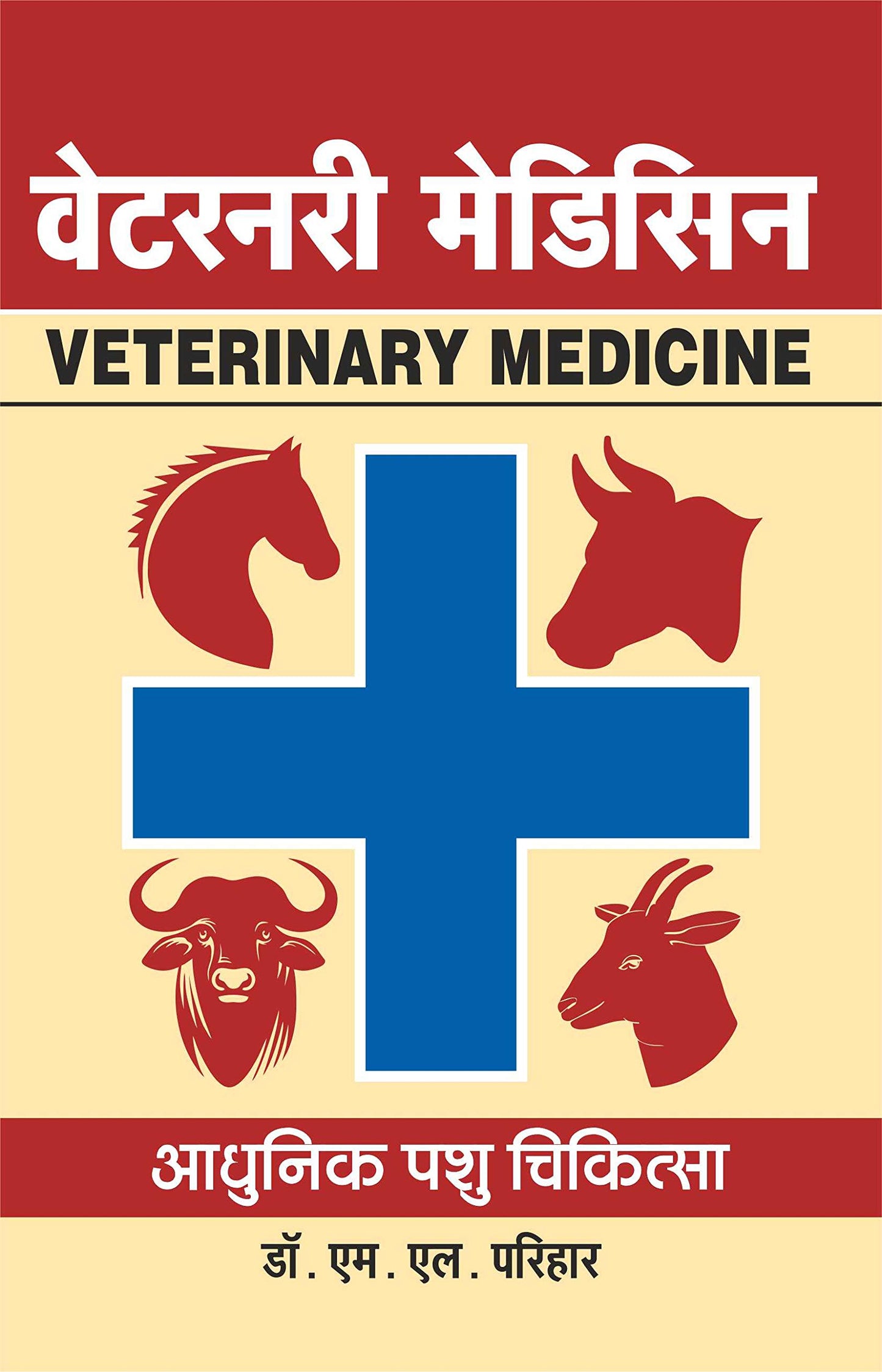 Veterinary Medicine by Hindi Edition by Dr. M.L. Parihar (Author) book cover