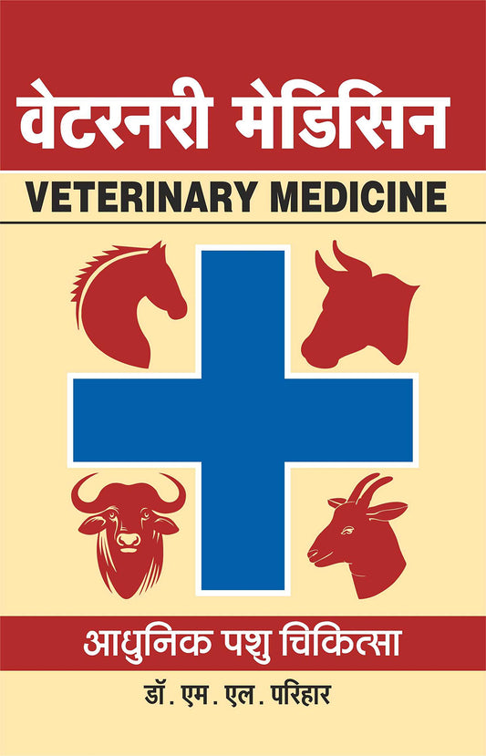 Veterinary Medicine by Hindi Edition by Dr. M.L. Parihar (Author) book cover