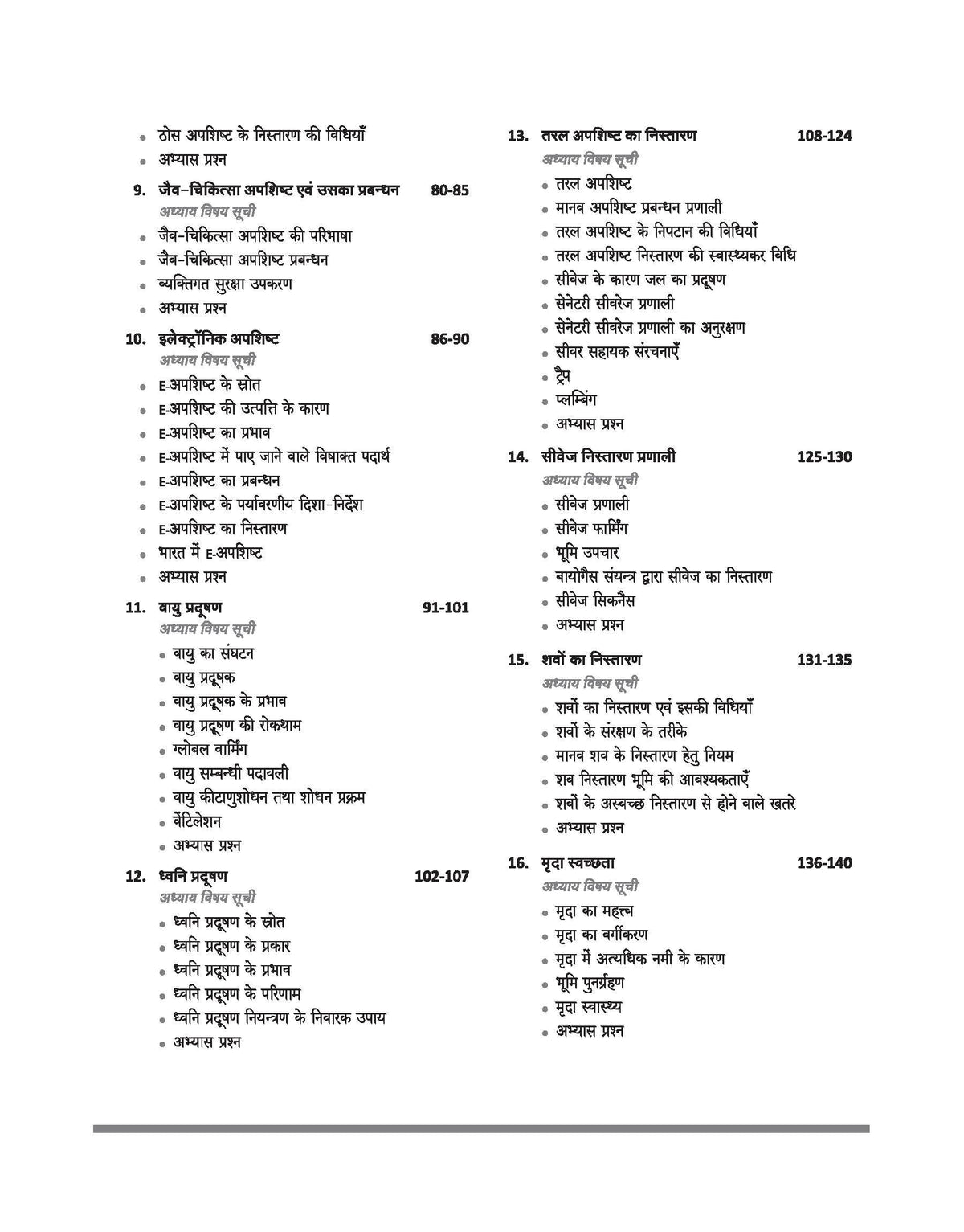 Arihant NSQF (Level 3.5) Health Sanitary Inspector Theory | 1st Year ITI Students | Bharat Skills CBT & NIMI Pattern Based | Completely Revised Latest Syllabus Edition | Hindi Medium