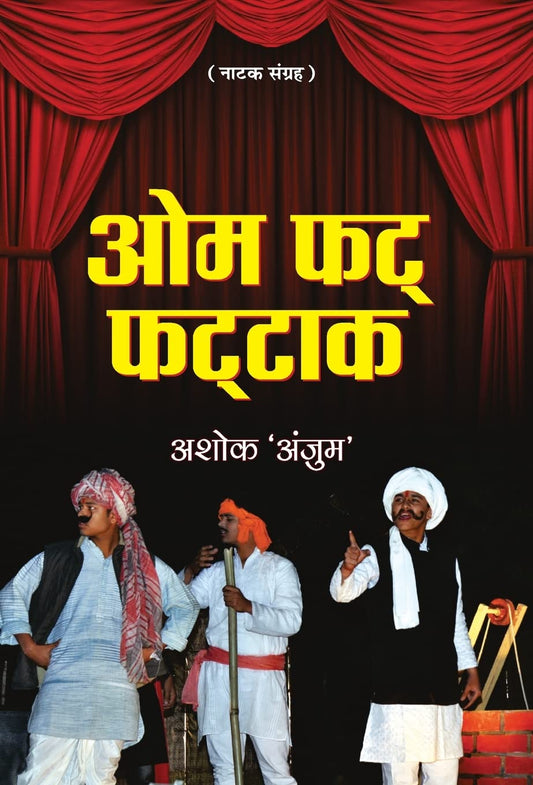 Om Phat Phattak by Ashok Anjum