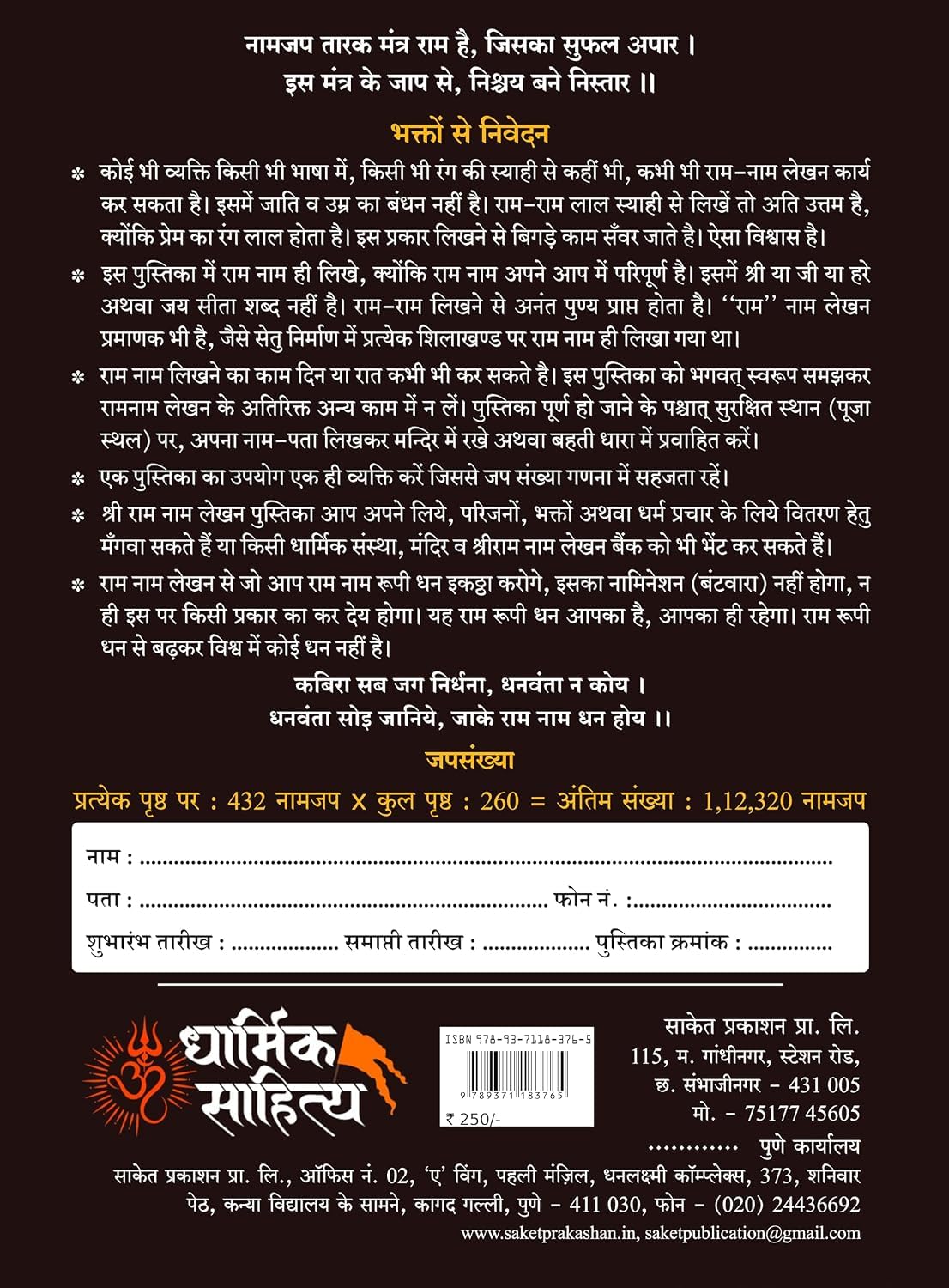 Radha Naam Lekhan Pustika 51111 | ???? ??? ??? ???? ???????? 111111 Ram Ram Writing Book Shree Rama Raam ???? Name Shri Radhe Radhe Written Books Krishna Seva Likhit Lekha Jaap Jap ????? ?????? Copy