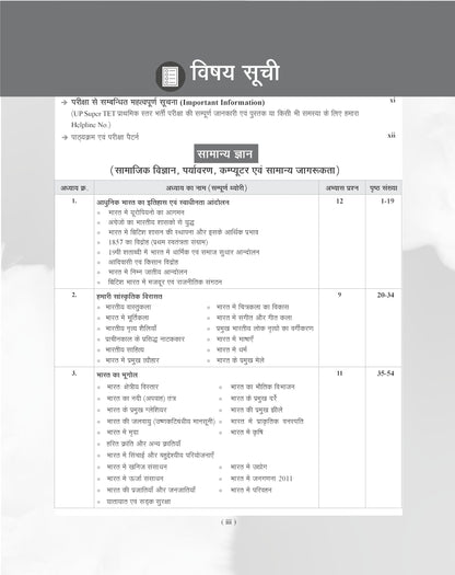 Examcart UP Super TET Sahayak Adhyapak Primary Level Exam Study Book 2026 | NCERT Based Complete Theory & 2300+ Practice Questions for Uttar Pradesh Super TET Teacher Recruitment Exam (Hindi Medium)