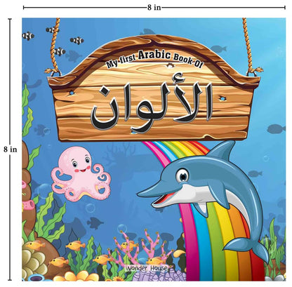 My First Arabic Book Of Colours: Bilingual Picture Books For Children (Arabic-English)