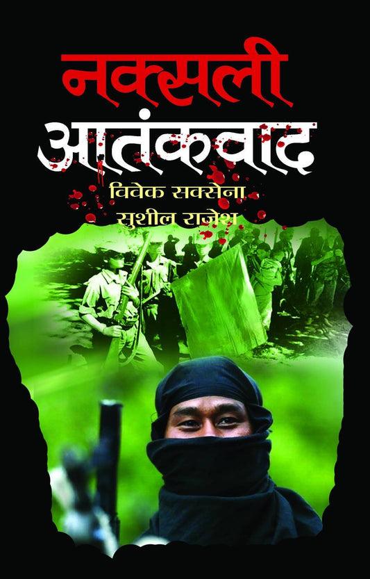 Naksali Aatankwad by Vivek Saxena And Sushil Rajesh