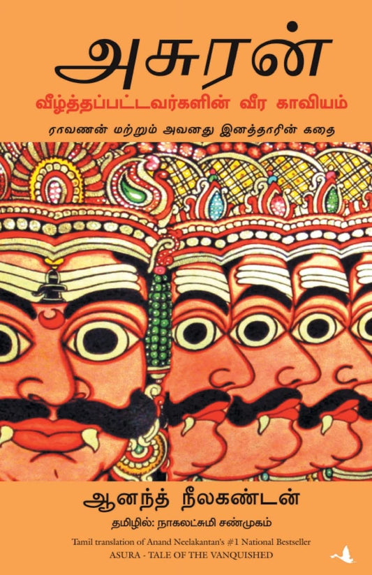Asura: Tale of the Vanquished by Tamil Edition by Anand Neelkantan (Author) book cover
