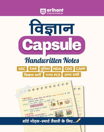Arihant Rajvyavastha, Vigyan, Iithas, Bhoogol, Arthvyastha and Static Gk Capsule Handwritten Notes Exam 2026-27 | For SSC, Railway, Police, NDA, CDS, CAPF, State PCS & Other Exams | Hindi Medium