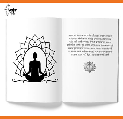 Patanjali Yogasutra | ?????? ??? ????? | Swami Vivekananda Books Marathi | Patanjali Yoga Sutra Book | ??????? ???????? | ?????? ????????? ?????? ... ?? ??? ?????? ????? ??? ?????? ?????????