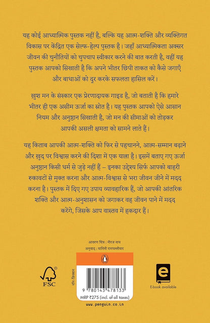 Rituals of a Happy Soul Hindi / Khush Man Ke Sanskar / ???? ?? ?? ???????: Sakaratmak Oorja Se Jeevan Mein Badlaav Ke Liye / ????????? ????? ?? ???? ??? ????? ?? ???