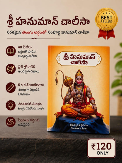 Sri Hanuman Chalisa Telugu with Meaning and Illustrations | Pocket Size Devotional Book | Easy to Read Prayer Book | Spiritual Gift for Kids and Adults