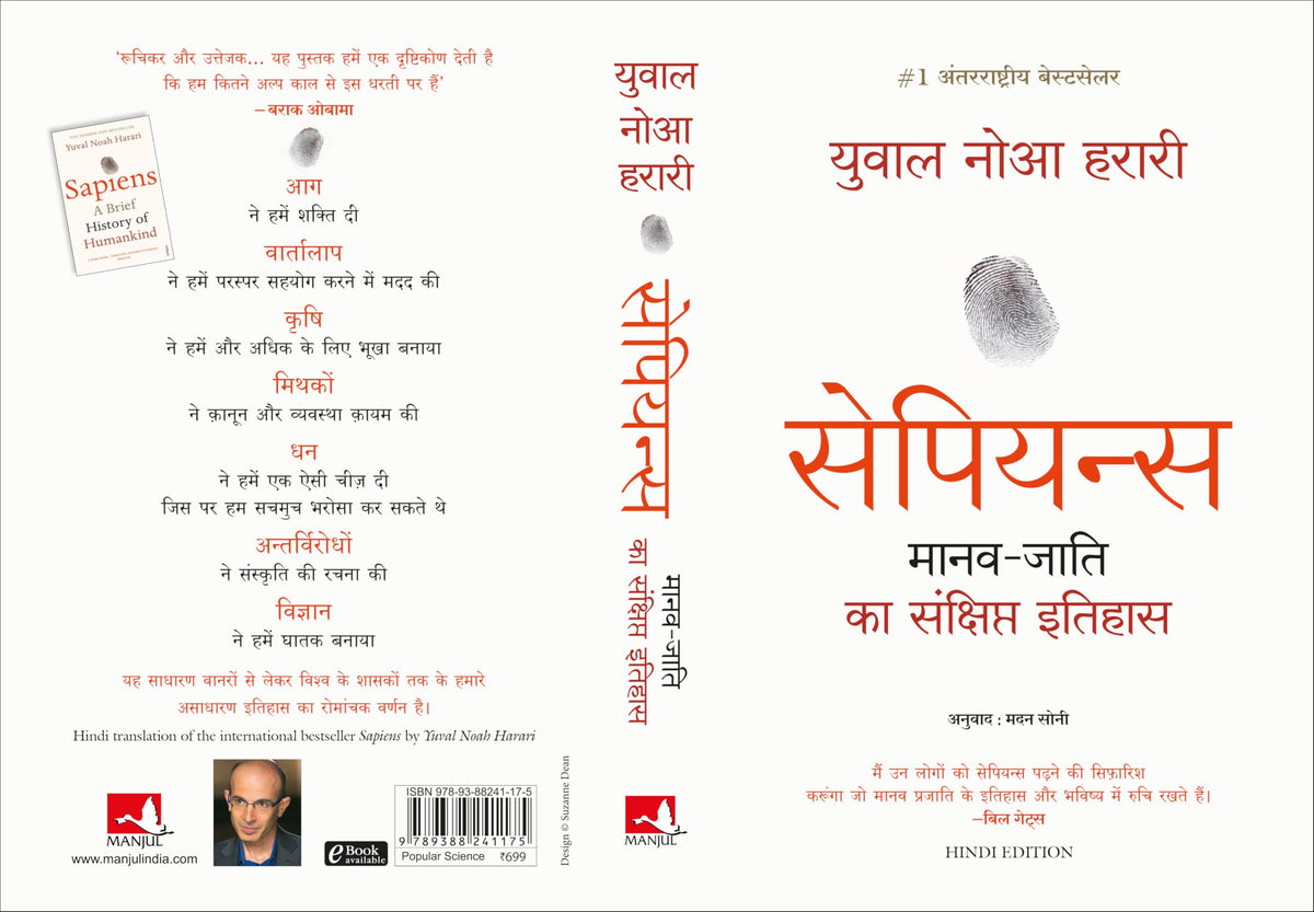 Sapiens: Manav Jati ka Sankshipt Itihas (Hindi)