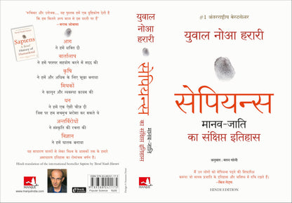 Sapiens: Manav Jati ka Sankshipt Itihas (Hindi)