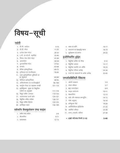 DGT Pathyakram per Aadharit Electrician Bharat Skills Questions Bank Hindi & English Madhyam mai (2nd Year)