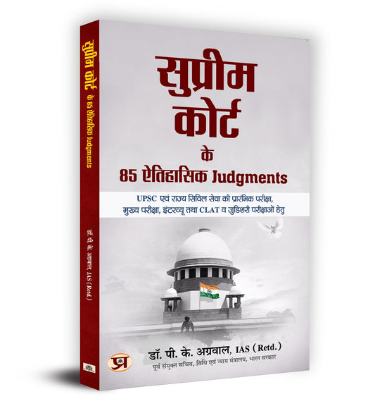 Important Judgments of Supreme Court for UPSC, State Service and Other Competitive Examination in Hindi