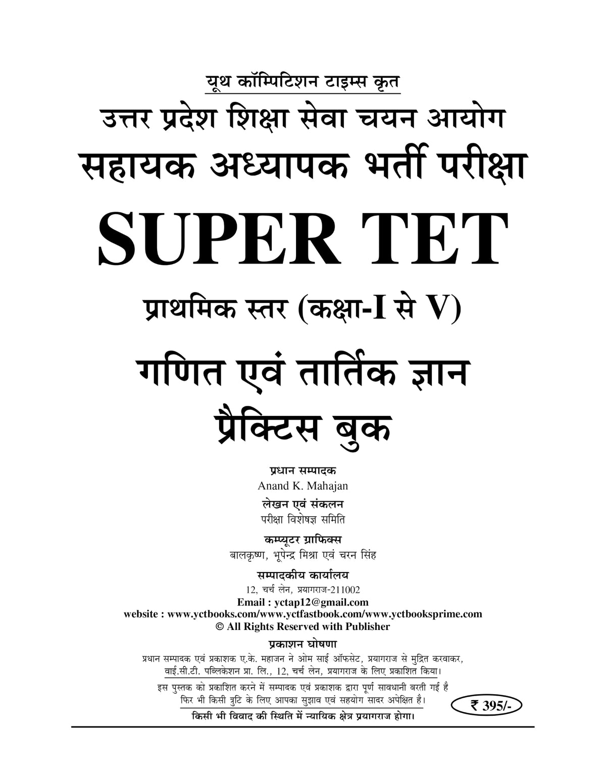 Youth Competition Times Super TET Practice Book Vol. 3