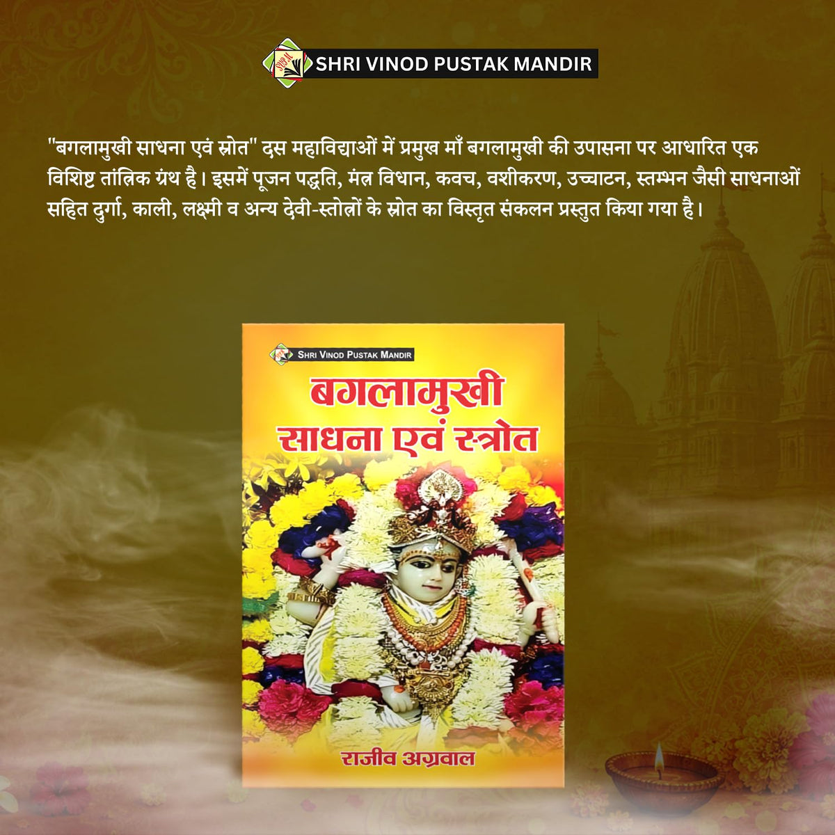 Baglamukhi Sadhana Evam Stroth Book | Maa Baglamukhi Sadhana, Stotram, Mantra & Puja Vidhi | Hindi Book by Rajeev Agarwal