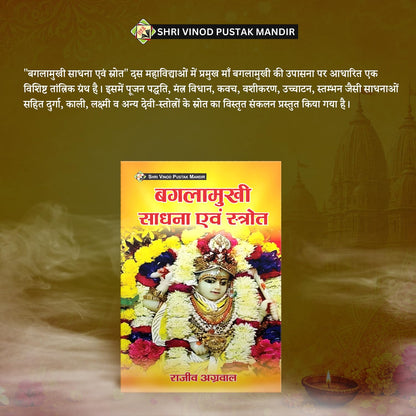 Baglamukhi Sadhana Evam Stroth Book | Maa Baglamukhi Sadhana, Stotram, Mantra & Puja Vidhi | Hindi Book by Rajeev Agarwal