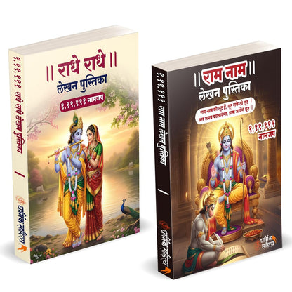 Radha Naam Lekhan Pustika 111111 | Ram Ram Writing Book | Shree Radha Name Writing Book Shri Radhe Written Krishna Seva Lekha Jap Jaap ???? ??? ?? ???? ???????? ???? ????? ???? ??? ?????? ?????? ?????