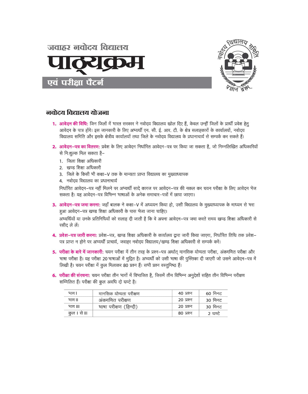 Arihant Jawahar Navodaya Vidyalaya Entrance Exam 2027 Class 6 | Study Guide as per Latest Syllabus | Section-wise Notes, PYQs 2000–2025, Model Tests with OMR & Solved Paper 2026 | Hindi Medium