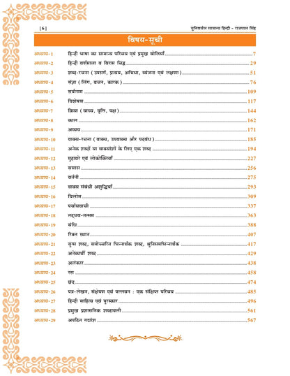 Universal Samanya Hindi Book by Rajpal Singh, 6550+ Questions, UPPCS, RO/ARO, UPTET, CTET Exam Guide 6th Edition