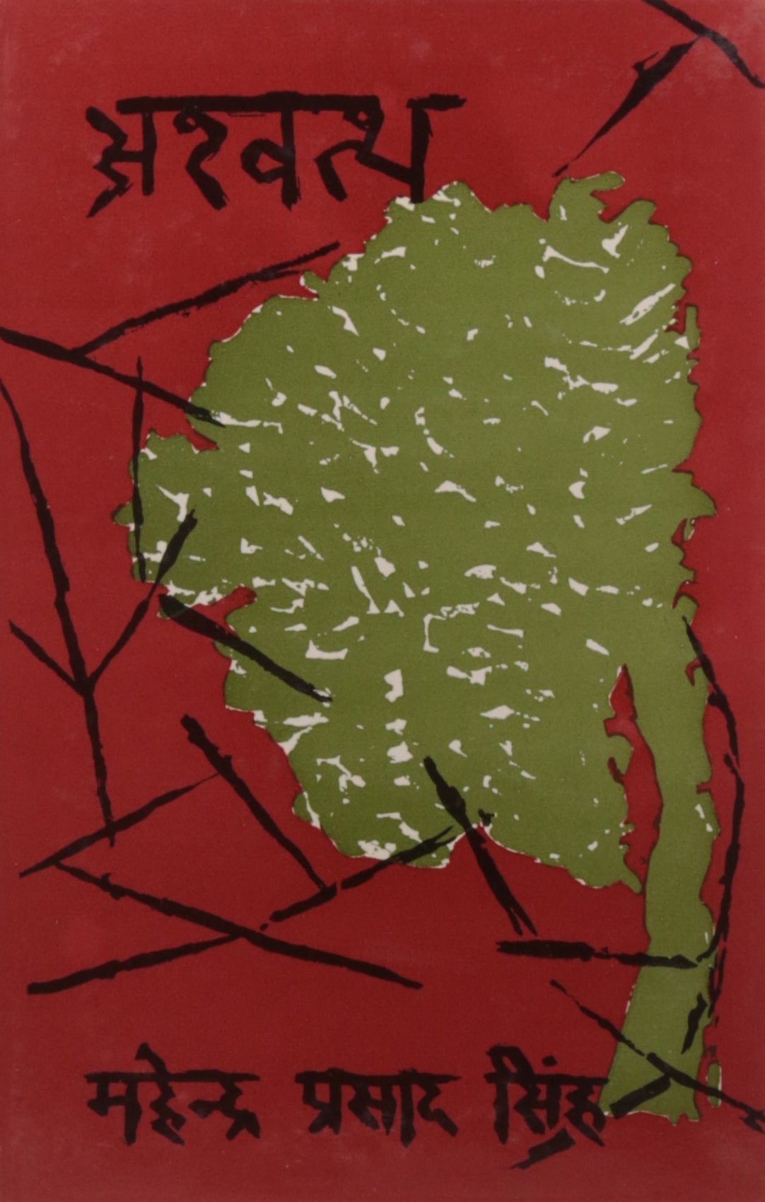 Ashwatath book cover