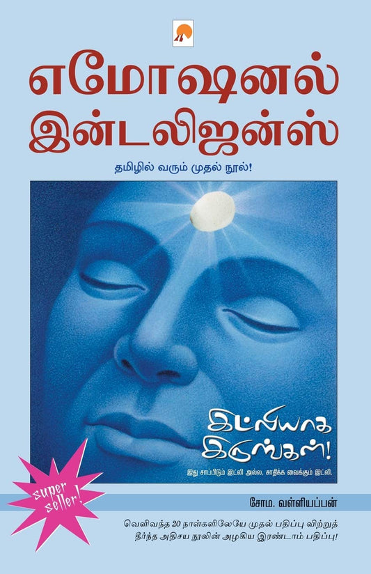 Idlyaga Irungal! by Tamil Edition by Soma Valliappan (Author) book cover