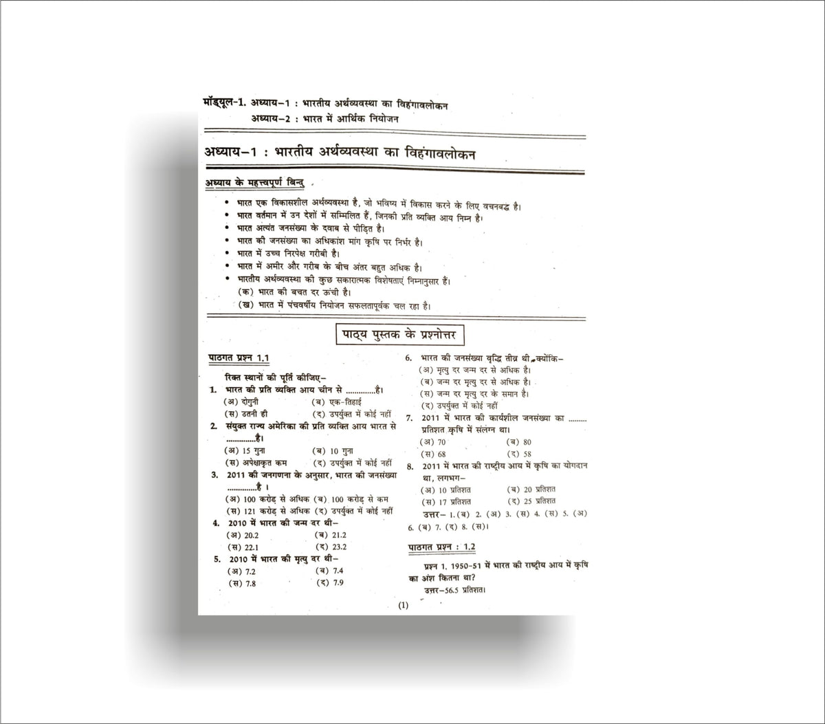 TOP NIOS Class 12 Arthshastra (Economics) 318 Hindi Medium Guide (Including Objective Type MCQs) | Updated with Latest Syllabus and Exam Pattern as per NIOS Latest Notification