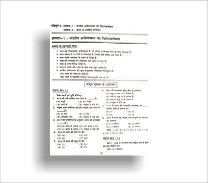 TOP NIOS Class 12 Arthshastra (Economics) 318 Hindi Medium Guide (Including Objective Type MCQs) | Updated with Latest Syllabus and Exam Pattern as per NIOS Latest Notification