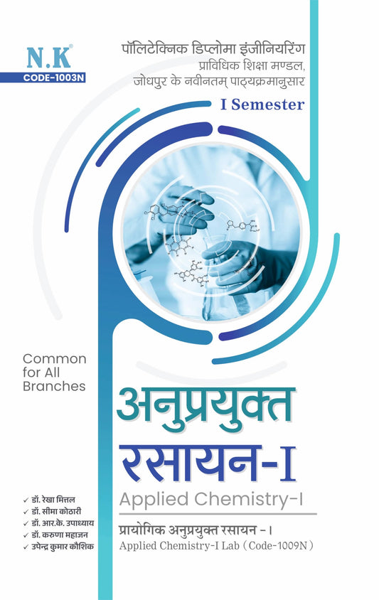 Neelkanth - Applied Chemistry-I Polytechnic Text Book for I Semester (Common for All Branches)