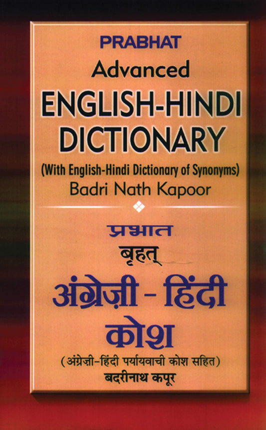 Hindi English Dictionary by Badri Nath Kapoor