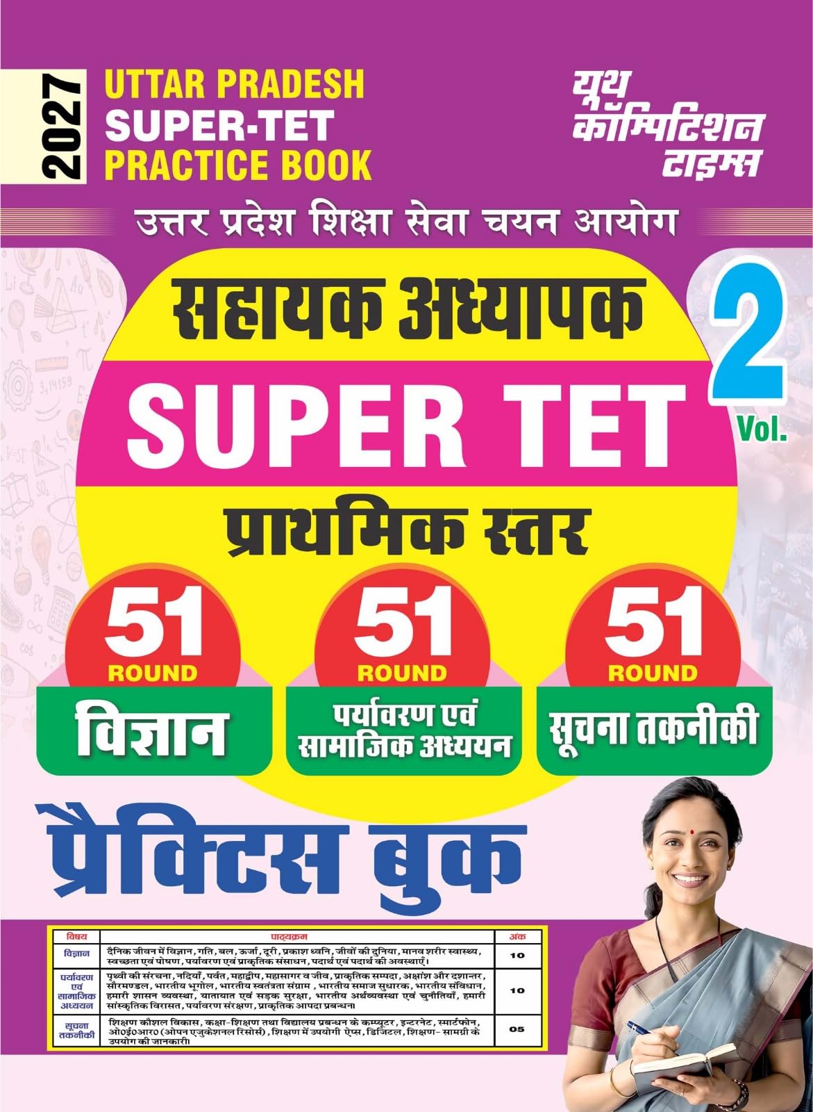 Youth Competition Times UP Super TET Practice Book Vol. 2