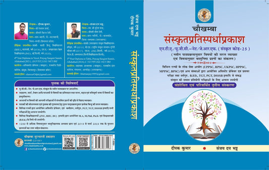 Sanskrit Pratispardha Prakash ??????? ????????????????????????? (???????? ???-25) ??.??.??/??.??.? - ???/??.??.??. (???? ????????? ?????? ?????? ?? ??? ???????? ??? ?????????? ???????????? ?? ?????)