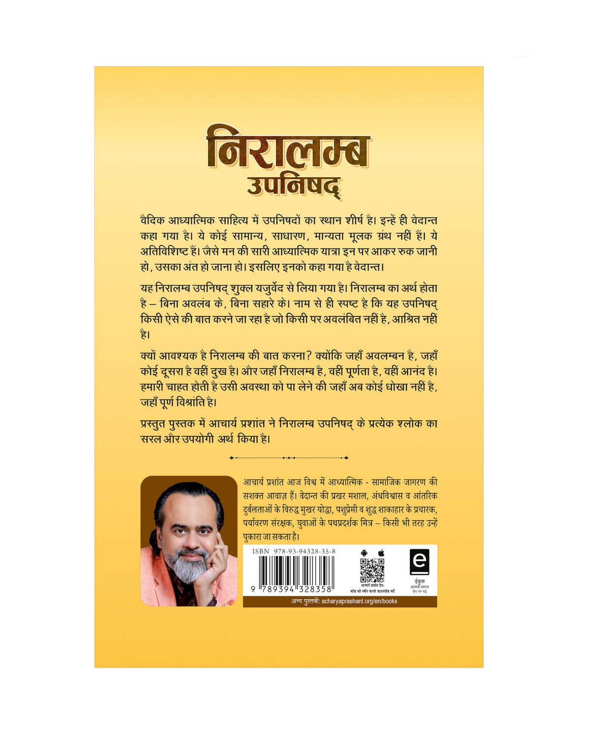Niralamba Upanishad (Hindi) | ???????? ??????? by Acharya Prashant
