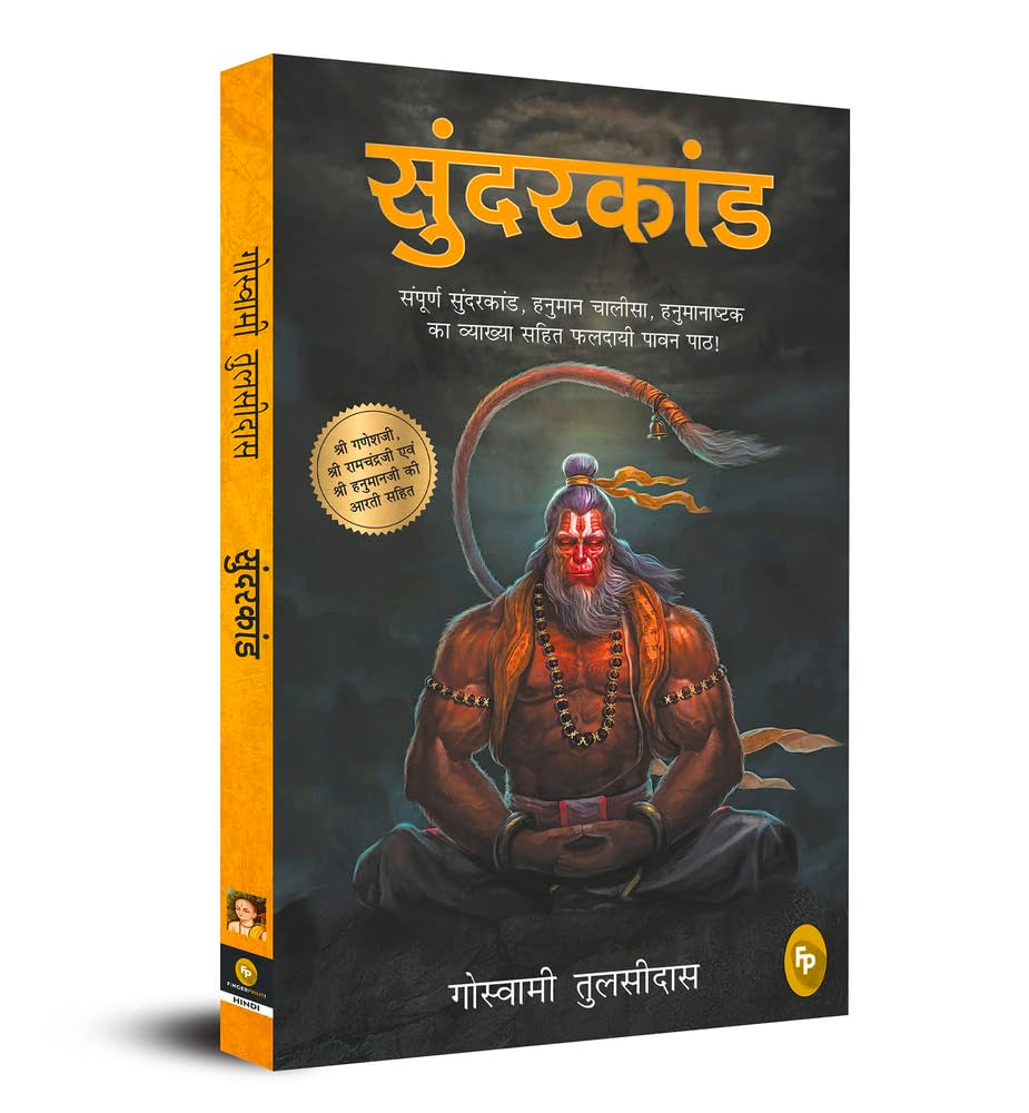 Sunderkand (Hindi) - Fingerprint! book cover