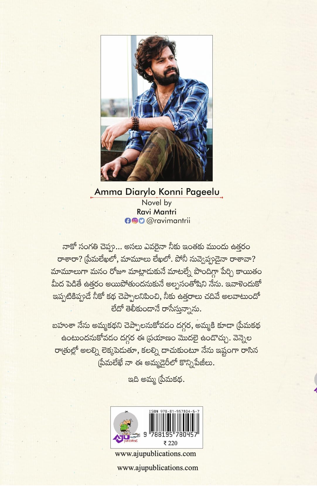 Amma Diarylo Konni Pageelu