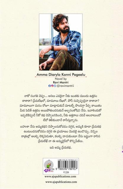 Amma Diarylo Konni Pageelu