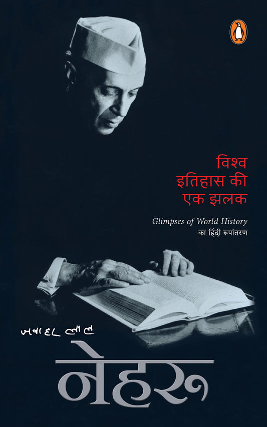Glimpses of World History (Hindi) /Vishwa Itihas Ki Ek Jhalak/????? ?????? ?? ?? ???